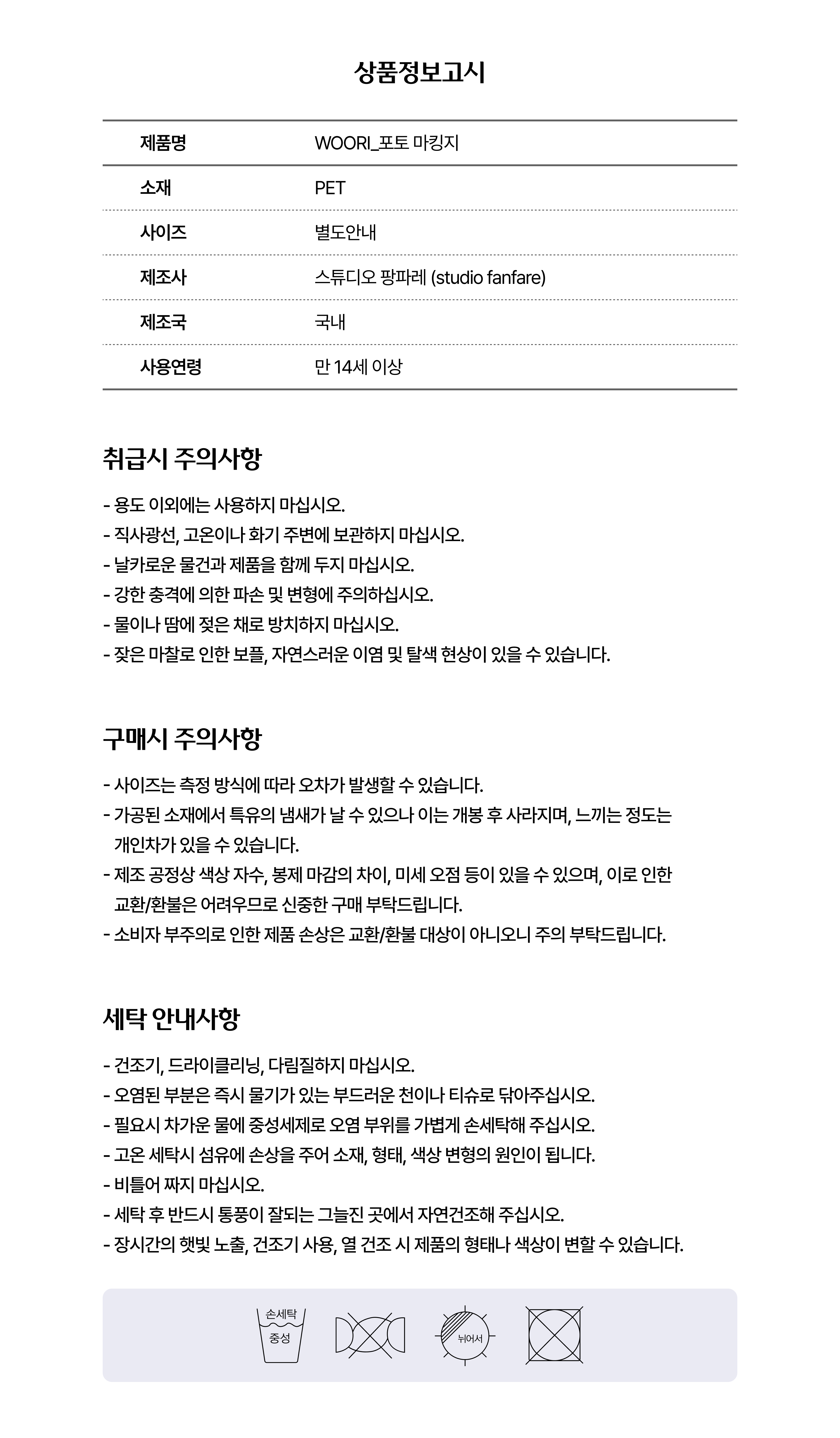 포토 마킹_상품정보고시.png